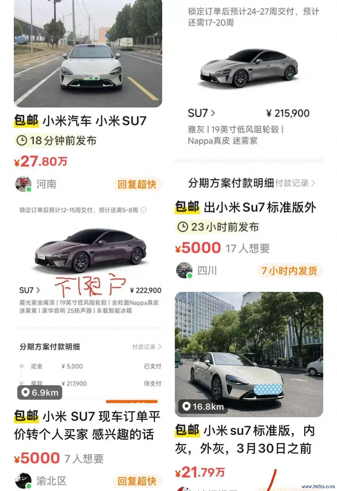 小米请托速率也曾太“慢”了,黄牛称两周就能提SU7能信吗?