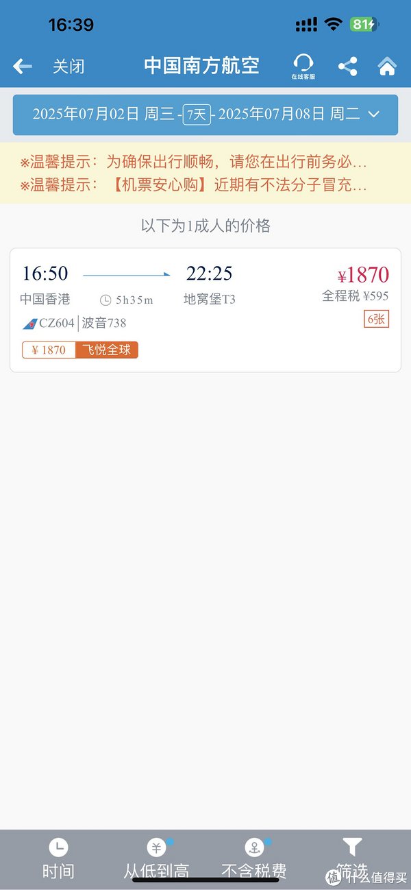 九游体育app官网好多航路假期出行能低廉快一半-九游「中国」