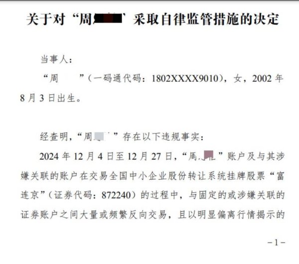 九游体育app(中国)官方网站对周某的自律监管模范判辨-九游